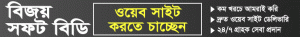 Bijoy Soft BD